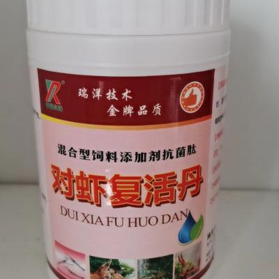 对虾复活丹